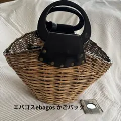 エバゴスebagos かごバックのサムネイル