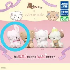 ガチャガチャ 肩ズン LIL ala mode キャミー