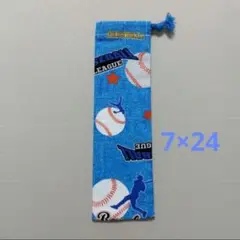 7×24　巾着袋　お箸袋　お箸箱入れ　歯ブラシ袋　ハンドメイド　Baseball