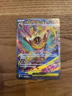 ポケモンカード　メガドリーム　メガルチャブル　SAR