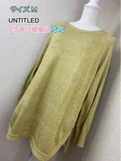 【ワケあり破損品】UNTITLED カットソー M