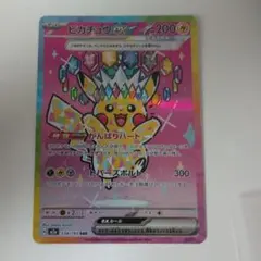 2026年最新】ピカチュウex sarの人気アイテム - メルカリ