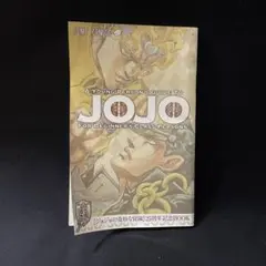 【未開封】ジョジョの奇妙な冒険25周年記念BOOK ウルトラジャンプ」10月号に別冊付録「25YEARSWITH JOJO