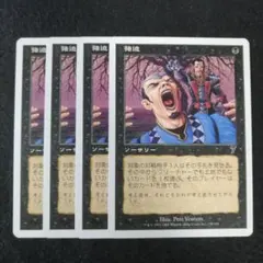 MTG 強迫 英語4枚セット 7版 - メルカリ