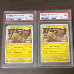 【PSA9】ピカチュウ　ミュウツーの逆襲　367/SM-P 2枚