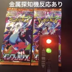 ポケモンカードゲーム インフェルノX 拡張パック 2パックのサムネイル