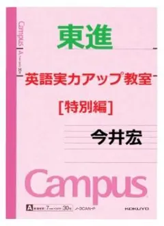 駿台】『物理X Part1 後藤舞子師 第1回ノート』+α 東進代ゼミ河合塾