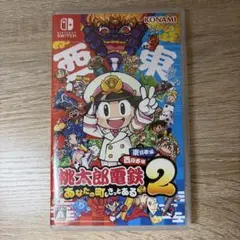 桃鉄2 Nintendo Switch