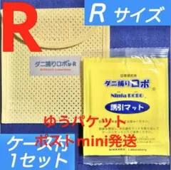 y82☆新品 1枚 L☆ ダニ捕りロボ 詰め替え 誘引マット ラージ サイズ