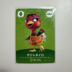 あつ森 amiiboカード デジャネイロ