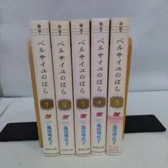 ベルサイユのばら エピソード編 11～14巻　4冊セット ベルサイユのばら エピソード編11～14 - メルカリ
