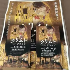 「クリムト・アライブ」の没入型展覧会 2025 招待券