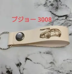 プジョー 3008 ナンバープレート キーケース キーホルダーのサムネイル