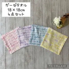 ガーゼタオル4枚セット　ハンドメイド　リボン柄　通園通学
