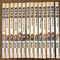 2026年最新】絶叫学級セットの人気アイテム - メルカリ