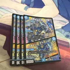 ガチャンコ ガジェロボ 4枚セット デュエルマスターズ
