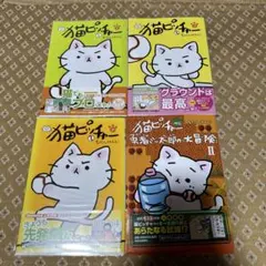 2026年最新】猫ピッチャー 全巻の人気アイテム - メルカリ