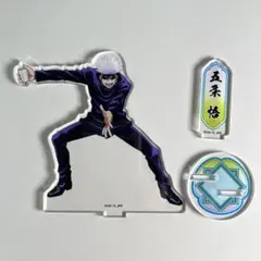 呪術廻戦 五条悟 アクリルスタンド