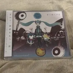 きくおミク4（帯有り） きくおミク4 - きくおのアルバム - Apple Music