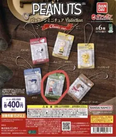 スヌーピー　PEANUTS パッケージミニチュアコレクション　ライナス