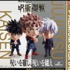 呪術廻戦 ChibiMasters フィギュア 3種セット