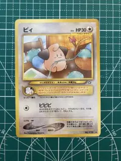 ピィ」ポケモンカード neo1弾【金、銀、新世界へ・・・】（旧裏