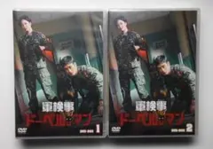 新品未開封◇軍検事ドーベルマン DVD-BOX1&2◇アン・ボヒョン◇韓国
