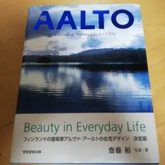 アアルト アート