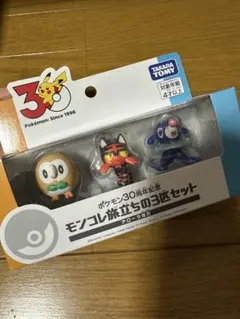 ポケモン30周記念　モンコレ旅立ちの3匹セット　アローラ地方