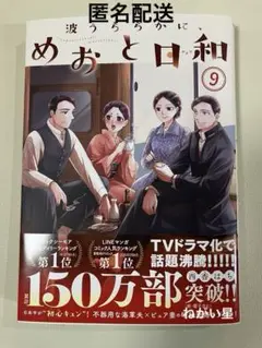 めおと日和全8巻セット（新品未開封）（送料込み） 波うららかに、めおと日和 コミック 1-8巻セット (講談社) | 西