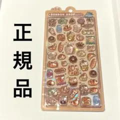 ボンボンドロップシール　ほかほか　ボンボン