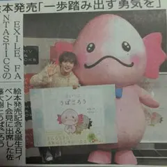 【新聞】 1/26 佐藤大樹 絵本 おいでよ うぱごろう 出版記念イベント