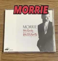 2026年最新】MORRIE 余りにロマンティックなの人気アイテム - メルカリ