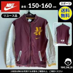 【NIKE】 (150-160cm) リユース品: スウェットスタジャン