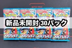 【新品未開封】ポケモンカード メガブレイブ 30パック
