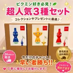 ピクミン一輪挿し 花瓶 3色セット 赤青黄 Nintendo 限定 新品 - メルカリ