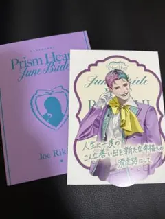 ジョー力一 特典にじさんじ　Prism Heart　ジューンブライド