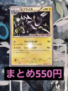 ゼブライカ 054/BW-P PROMO レッドコレクション プロモ まとめ歓迎