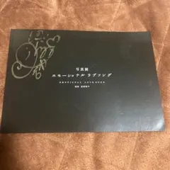 2025年最新】齊藤なぎさ サインの人気アイテム - メルカリ