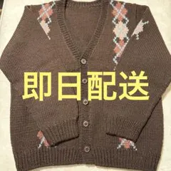 アーガイル柄 ブラウン 手編みニットカーディガン　ハンドメイド　毛100%