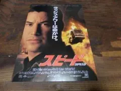 映画 スピード('94米) パンフレット キアヌ・リーブス サンドラ