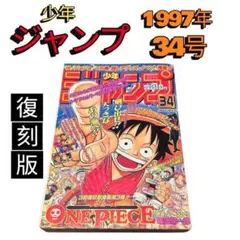 2026年最新】1997年 34号の人気アイテム - メルカリ