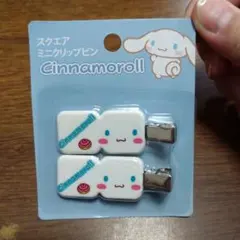 入手困難☆サンリオ☆シナモロール☆スクエアミニクリップピン☆前髪クリップ☆可愛い