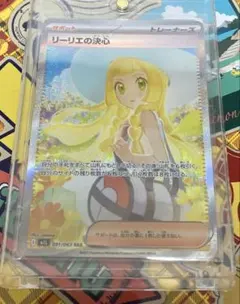 リーリエの決心SAR