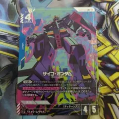 サイコガンダム