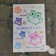【9/29販売終了】【大特価】14a49※ふくろう護符※霊符 祈祷 開運絵画