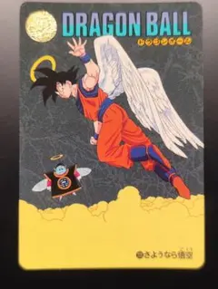 ドラゴンボール ビジュアルアドベンチャー 223 さようなら悟空