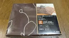 こたつ掛け布団カバー 未使用品