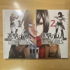 2026年最新】進撃の巨人LOST GIRLSの人気アイテム - メルカリ