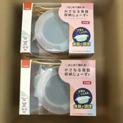 離乳食食器2セット　コンビ　combi かさなる食器収納じょーずのサムネイル